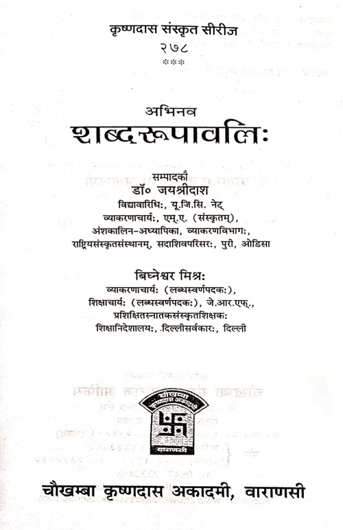 Shabdarupavali ( Abhinav)